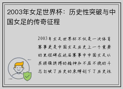 2003年女足世界杯：历史性突破与中国女足的传奇征程