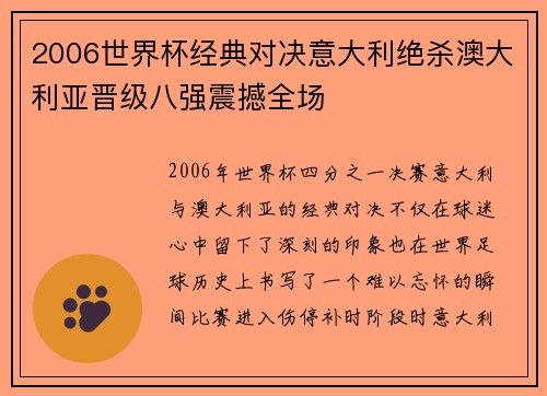 2006世界杯经典对决意大利绝杀澳大利亚晋级八强震撼全场